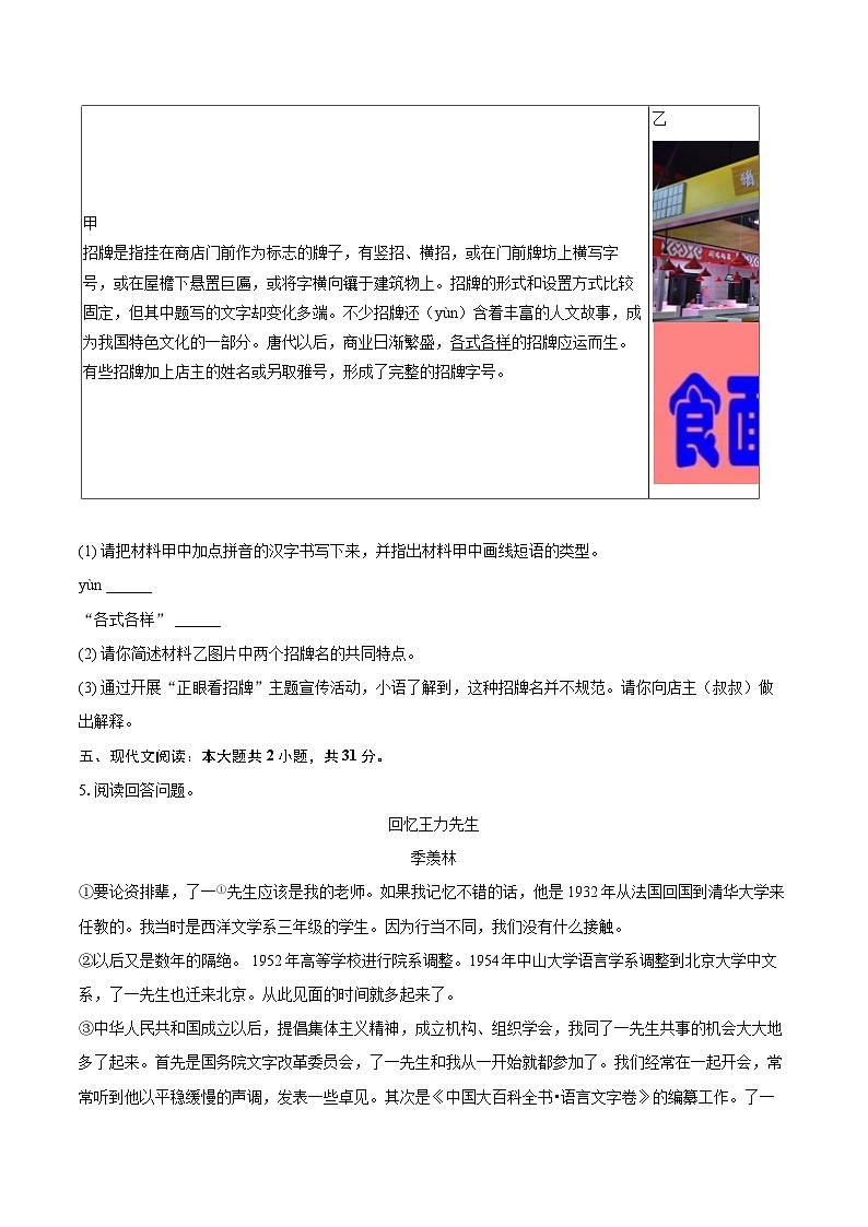 2023-2024学年山西省吕梁市交城县七年级（下）期末语文试卷(含详细答案解析)第3页