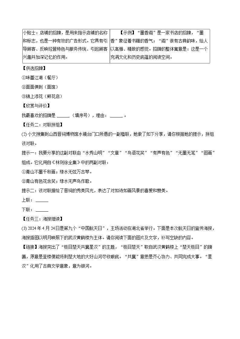 2023-2024学年山西省吕梁市孝义市七年级（下）期末语文试卷（含详细答案解析）第3页