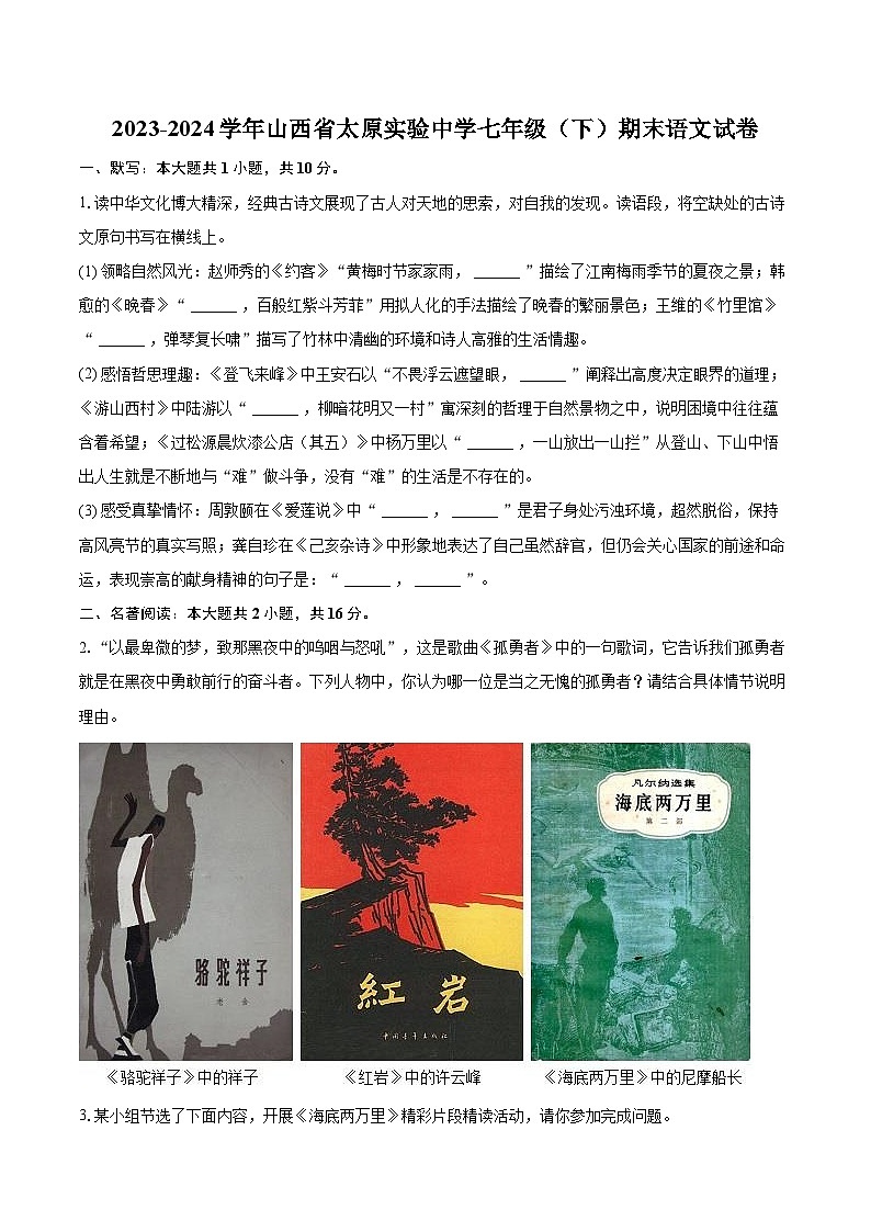 2023-2024学年山西省太原实验中学七年级（下）期末语文试卷(含详细答案解析)第1页