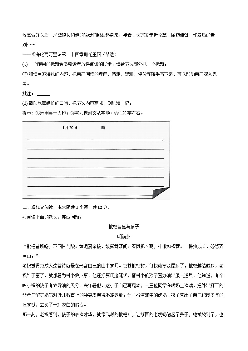 2023-2024学年山西省太原实验中学七年级（下）期末语文试卷(含详细答案解析)第3页