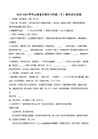 2023-2024学年山西省太原市七年级（下）期末语文试卷（含详细答案解析）
