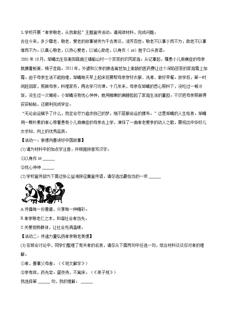 2023-2024学年山西省晋城市多校七年级（下）期末语文试卷（含详细答案解析）第2页