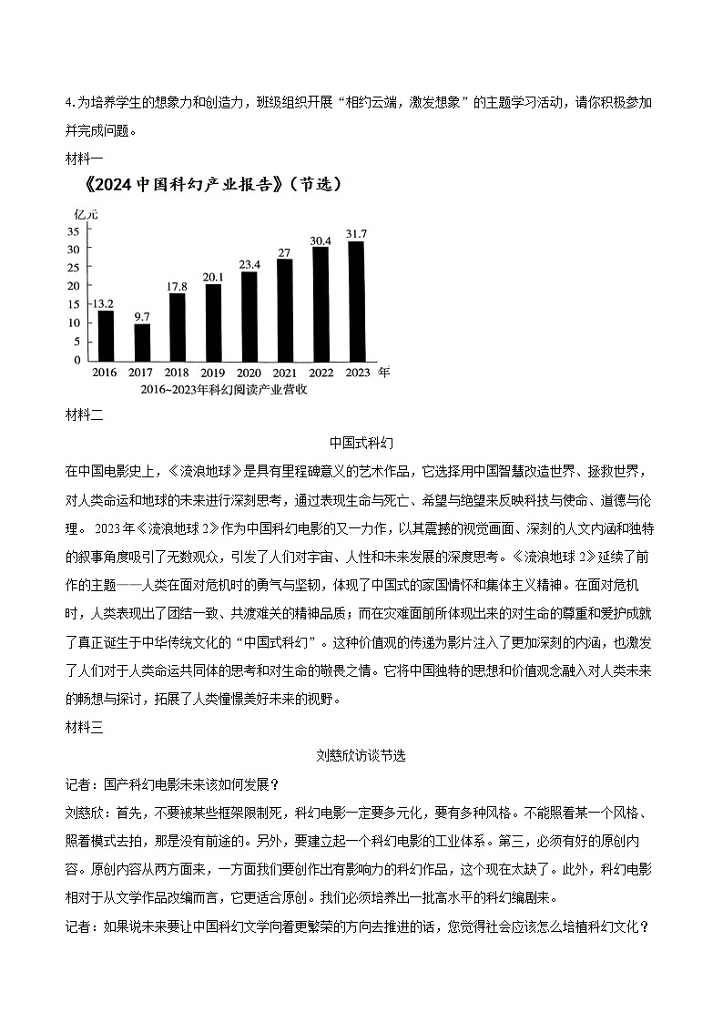 2023-2024学年山西省晋城市多校七年级（下）期末语文试卷（含详细答案解析）第3页