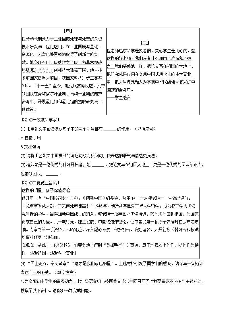 2023-2024学年山西省朔州市右玉教育集团七年级（下）期末语文试卷(含详细答案解析)第2页