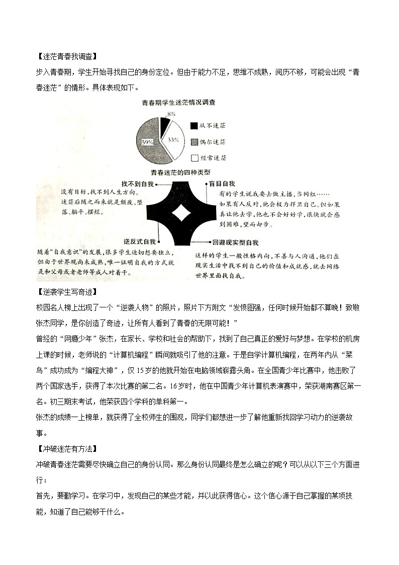 2023-2024学年山西省朔州市右玉教育集团七年级（下）期末语文试卷(含详细答案解析)第3页