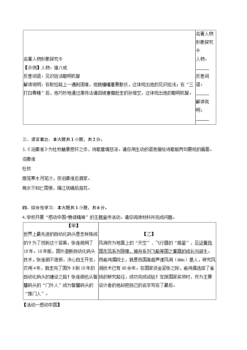 2023-2024学年山西省朔州市多校七年级（下）期末语文试卷（含详细答案解析）第2页