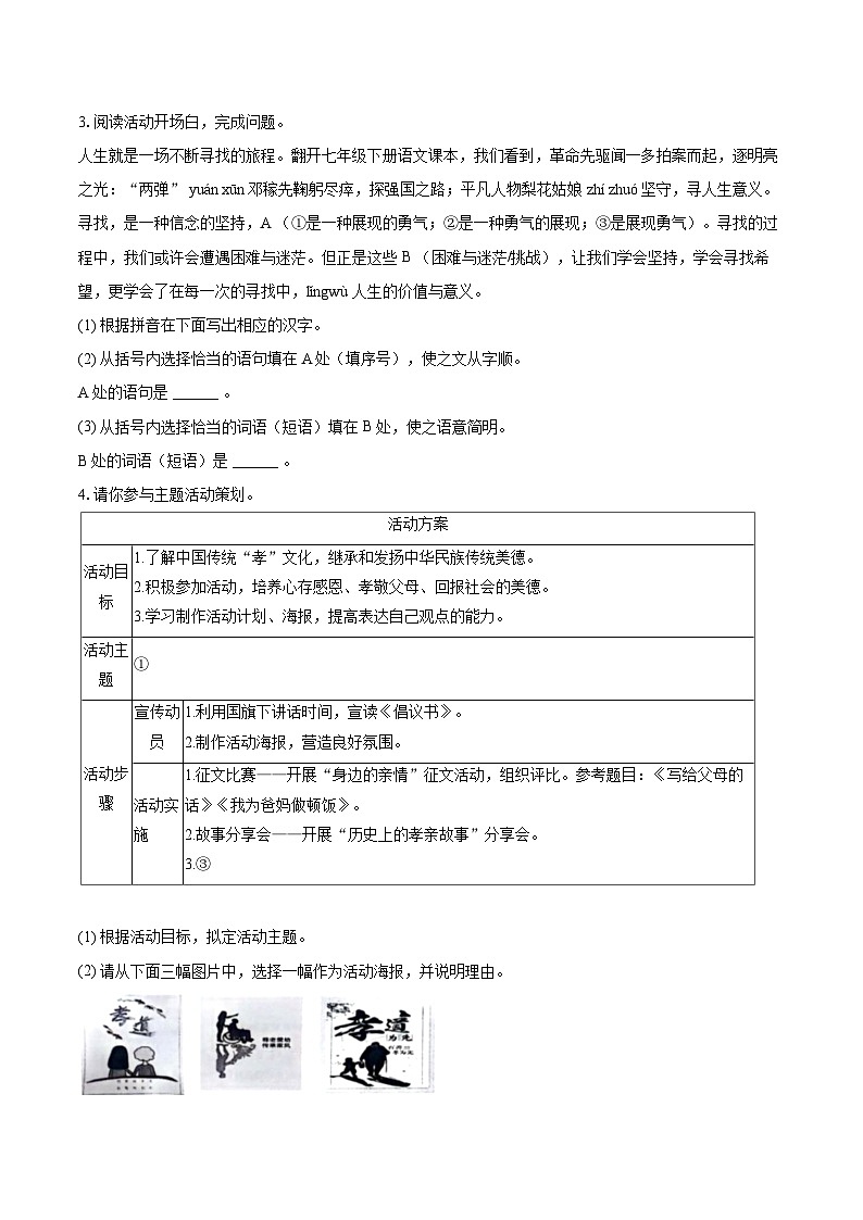 2023-2024学年江苏省南通市海门市七年级（下）期末语文试卷(含详细答案解析)第2页