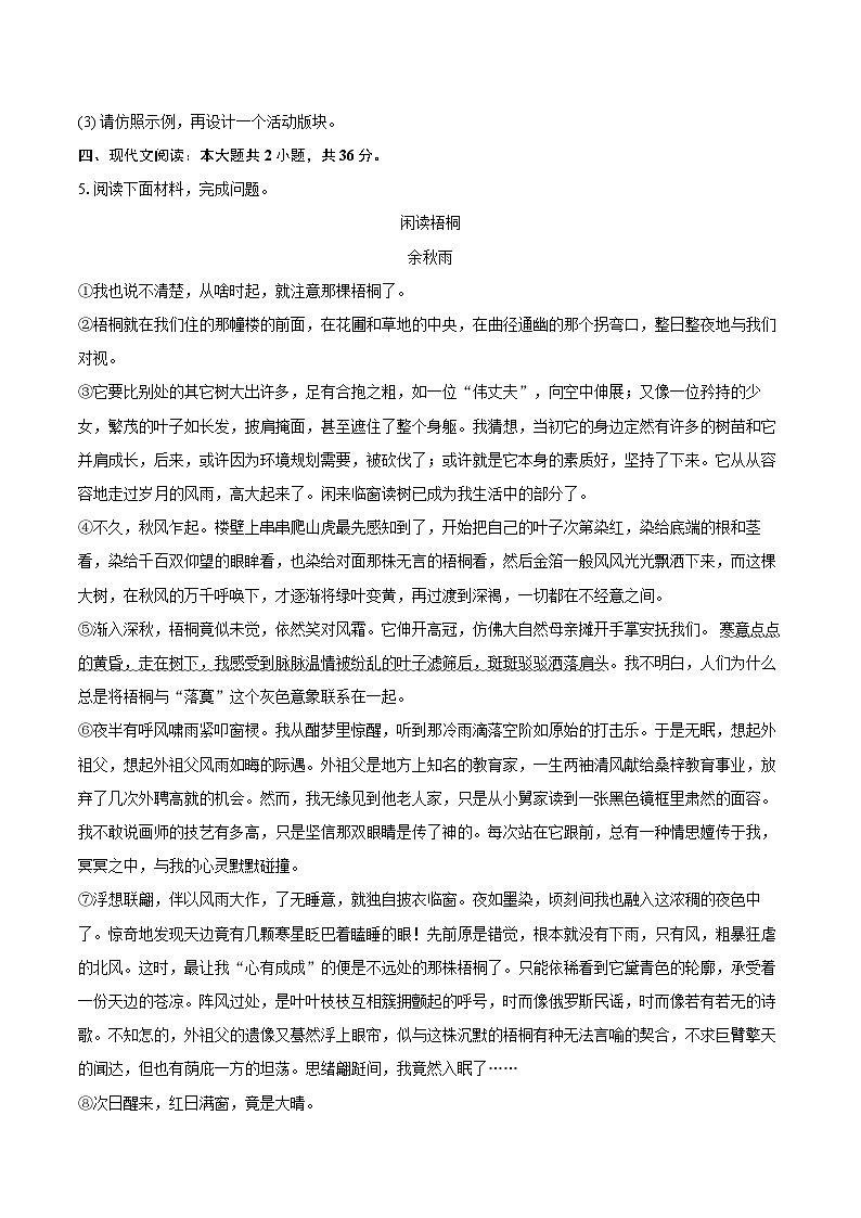2023-2024学年江苏省南通市海门市七年级（下）期末语文试卷(含详细答案解析)第3页
