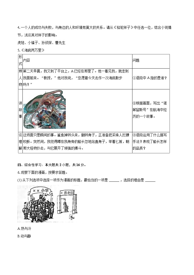 2023-2024学年江苏省宿迁市宿城区七年级（下）期末语文试卷(含详细答案解析)第2页