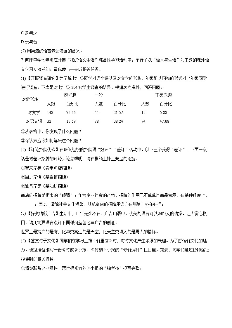 2023-2024学年江苏省宿迁市宿城区七年级（下）期末语文试卷(含详细答案解析)第3页