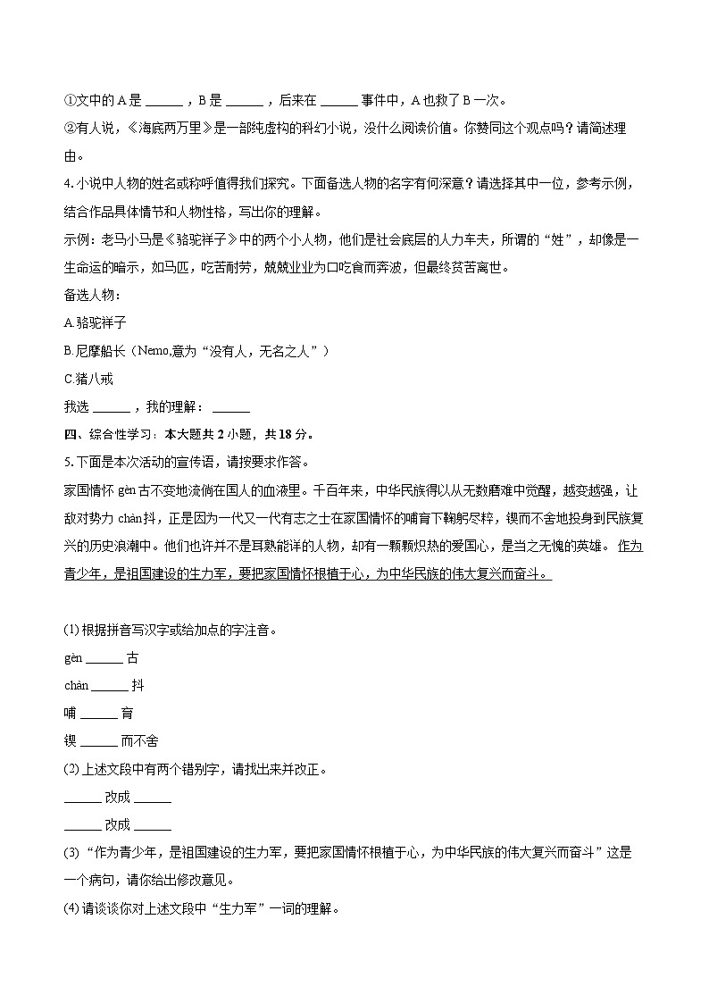 2023-2024学年江苏省宿迁市沭阳县七年级（下）期末语文试卷(含详细答案解析)第2页