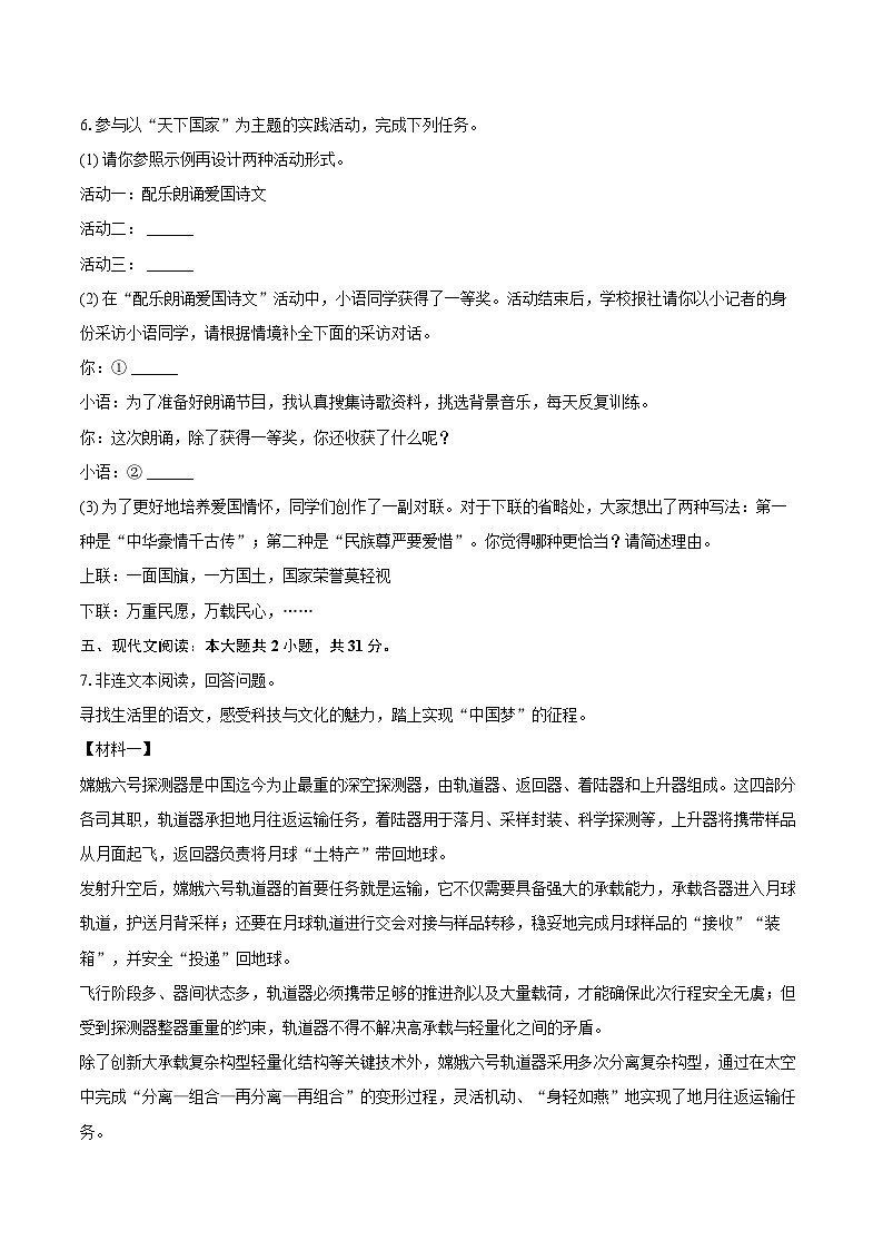 2023-2024学年江苏省宿迁市沭阳县七年级（下）期末语文试卷(含详细答案解析)第3页