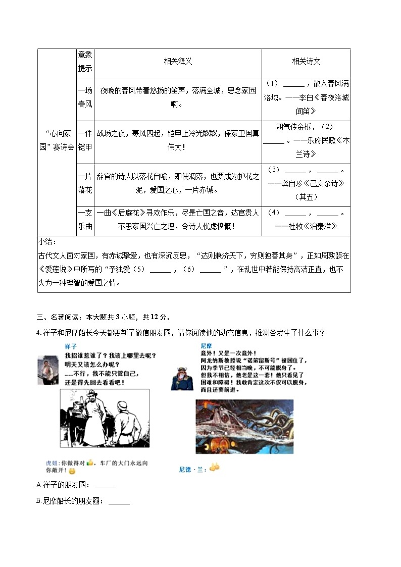 2023-2024学年江苏省扬州市仪征市七年级（下）期末语文试卷(含详细答案解析)第2页