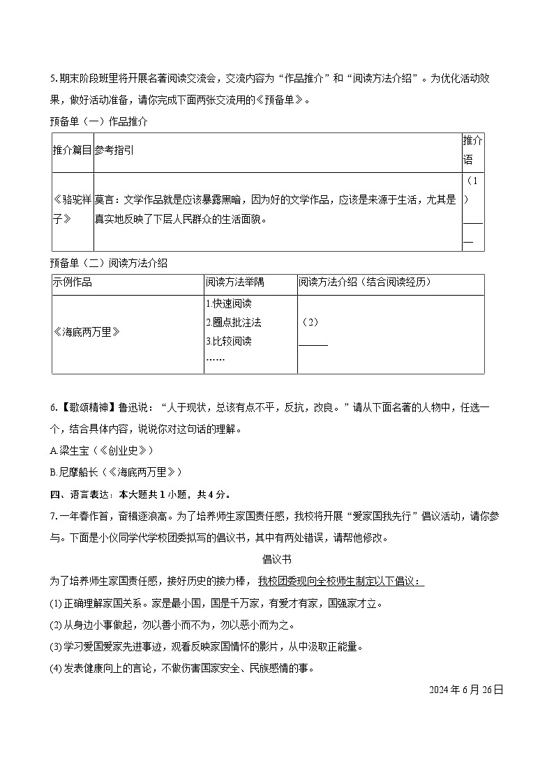 2023-2024学年江苏省扬州市仪征市七年级（下）期末语文试卷(含详细答案解析)第3页
