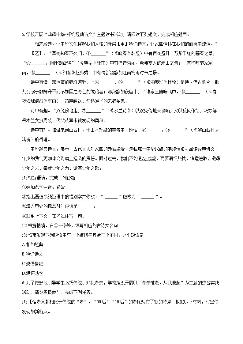2023-2024学年江苏省扬州市宝应县七年级（下）期末语文试卷(含详细答案解析)第2页