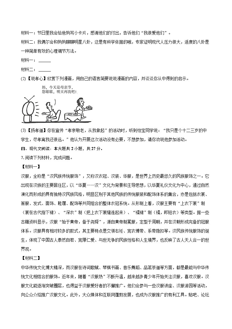 2023-2024学年江苏省扬州市宝应县七年级（下）期末语文试卷(含详细答案解析)第3页