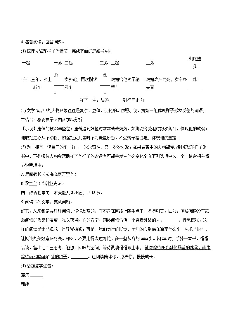 2023-2024学年江苏省扬州市广陵区七年级（下）期末语文试卷(含详细答案解析)第2页