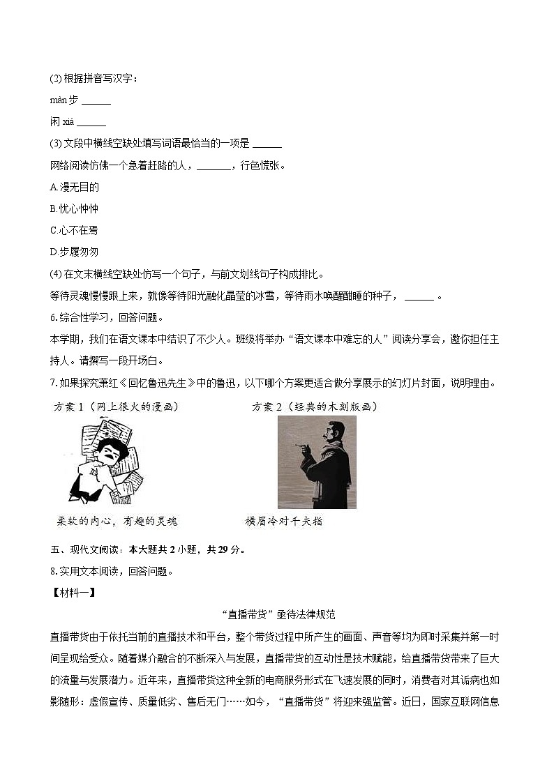 2023-2024学年江苏省扬州市广陵区七年级（下）期末语文试卷(含详细答案解析)第3页