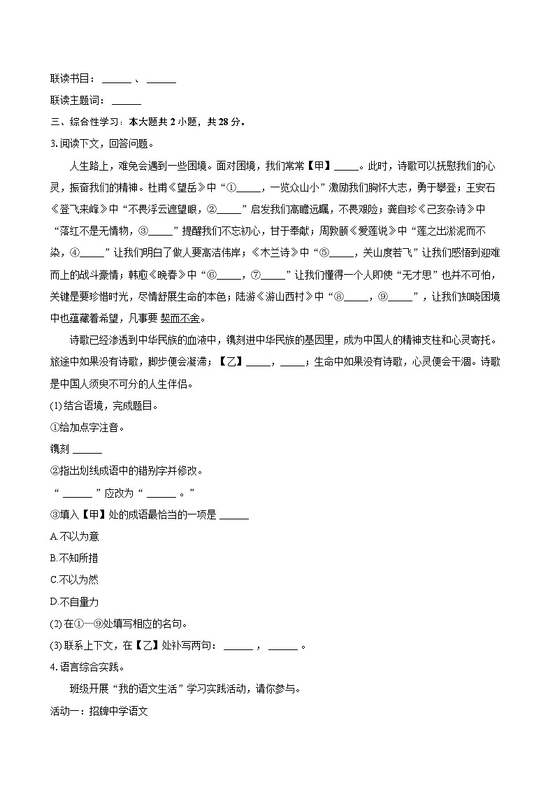 2023-2024学年江苏省扬州市邗江区七年级（下）期末语文试卷(含详细答案解析)第2页