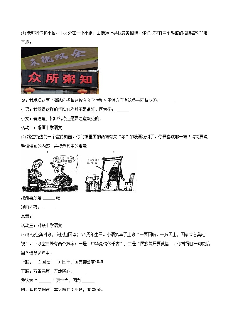 2023-2024学年江苏省扬州市邗江区七年级（下）期末语文试卷(含详细答案解析)第3页