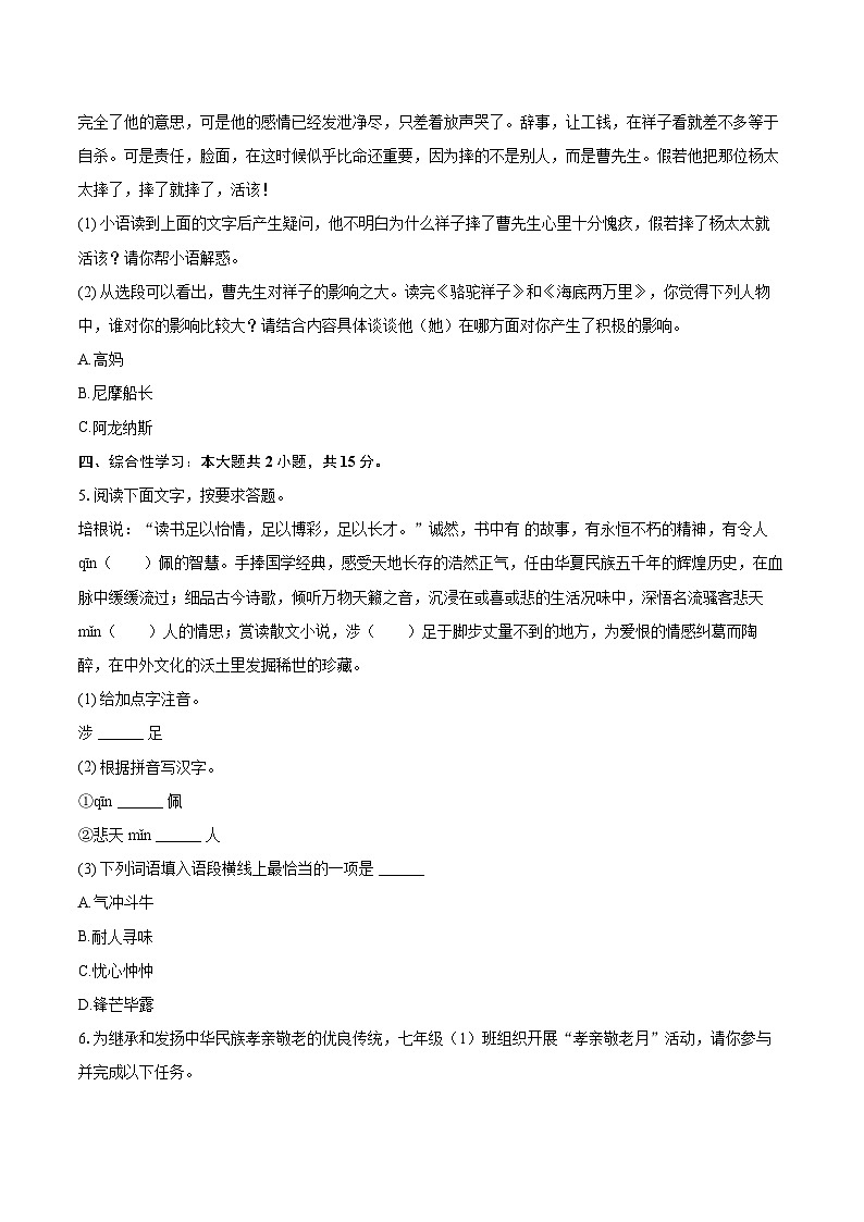 2023-2024学年江苏省无锡市七年级（下）期末语文试卷(含详细答案解析)第2页