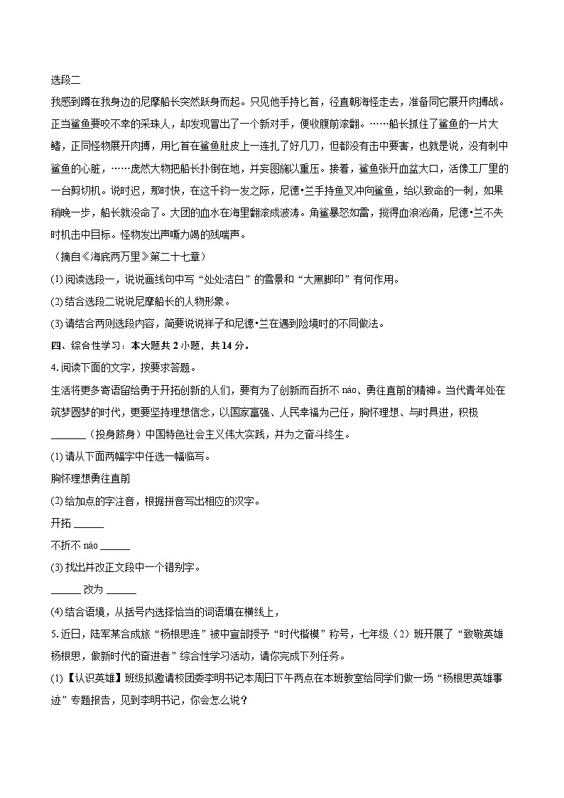 2023-2024学年江苏省淮安市涟水县七年级（下）期末语文试卷(含详细答案解析)第2页