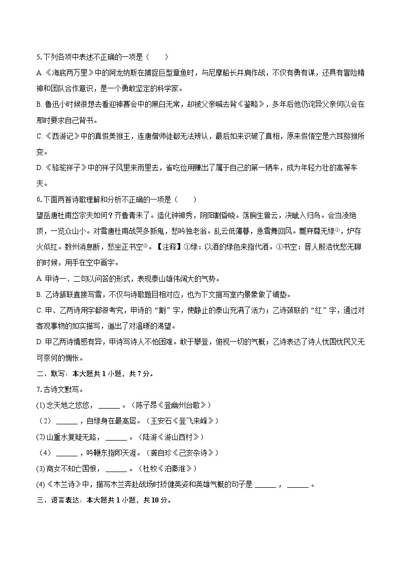 2023-2024学年辽宁省丹东市七年级（下）期末语文试卷(含详细答案解析)第2页