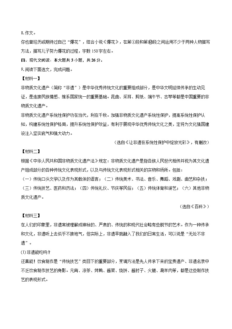2023-2024学年辽宁省丹东市七年级（下）期末语文试卷(含详细答案解析)第3页