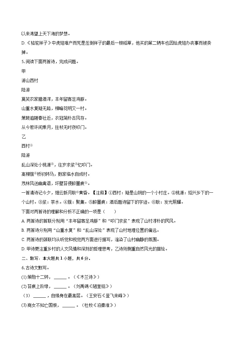 2023-2024学年辽宁省大连市瓦房店市七年级（下）期末语文试卷(含详细答案解析)第2页