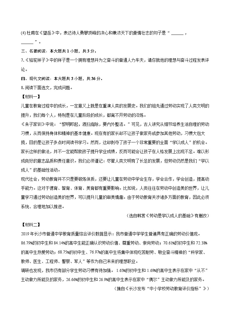 2023-2024学年辽宁省大连市瓦房店市七年级（下）期末语文试卷(含详细答案解析)第3页