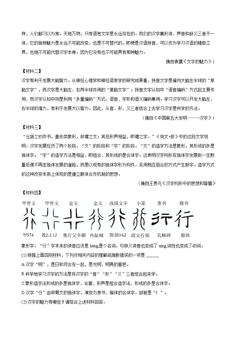 2023-2024学年辽宁省大连市甘井子区七年级（下）期末语文试卷(含详细答案解析)第3页