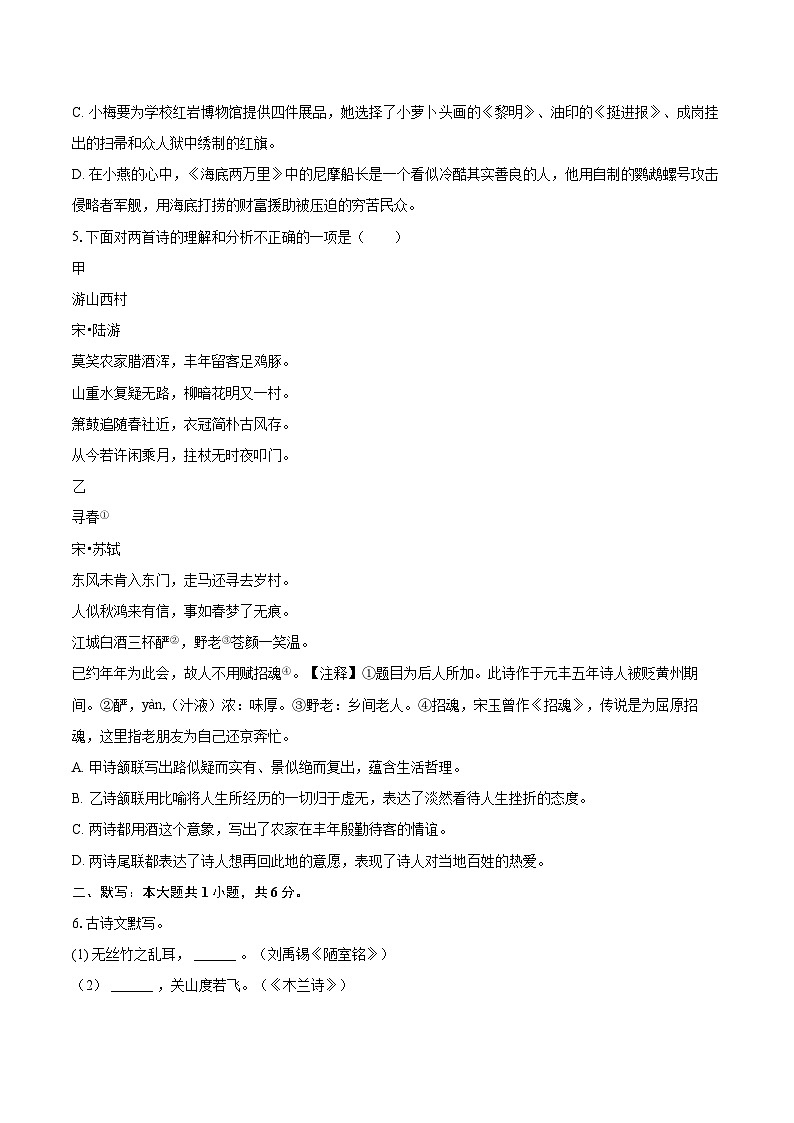 2023-2024学年辽宁省大连市西岗区七年级（下）期末语文试卷(含详细答案解析)第2页