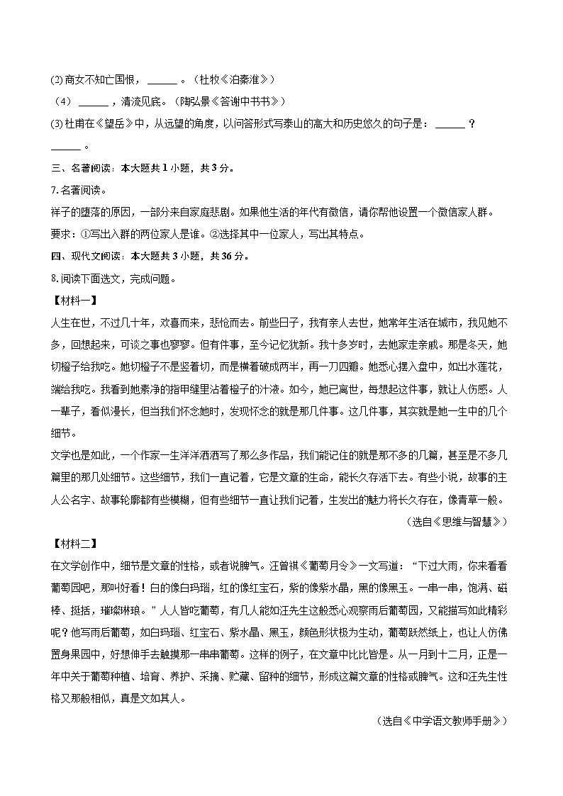 2023-2024学年辽宁省大连市西岗区七年级（下）期末语文试卷(含详细答案解析)第3页