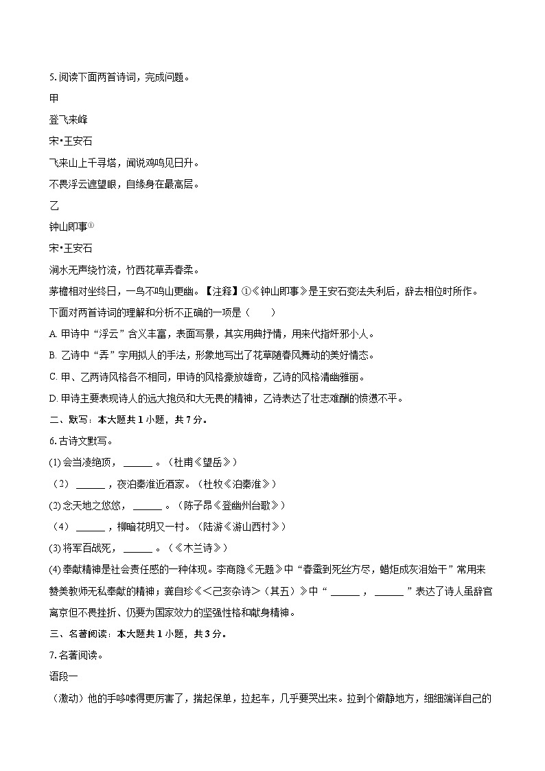 2023-2024学年辽宁省大连市金普新区七年级（下）期末语文试卷(含详细答案解析)第2页