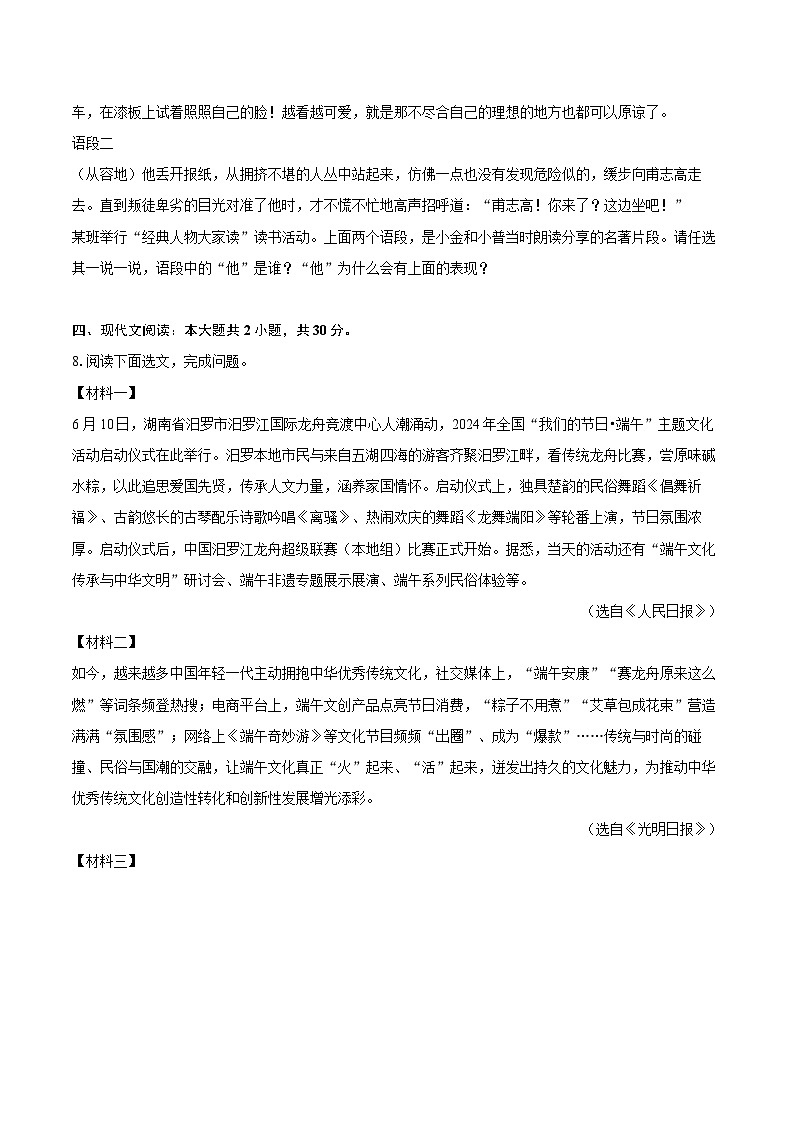 2023-2024学年辽宁省大连市金普新区七年级（下）期末语文试卷(含详细答案解析)第3页