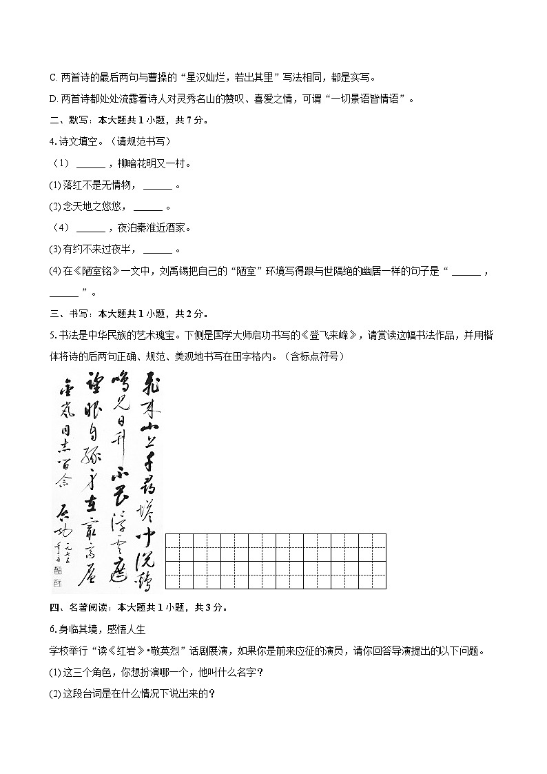 2023-2024学年辽宁省抚顺市新抚区七年级（下）期末语文试卷(含详细答案解析)第2页
