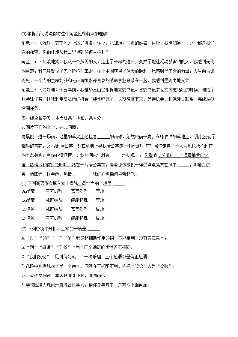 2023-2024学年辽宁省抚顺市新抚区七年级（下）期末语文试卷(含详细答案解析)第3页