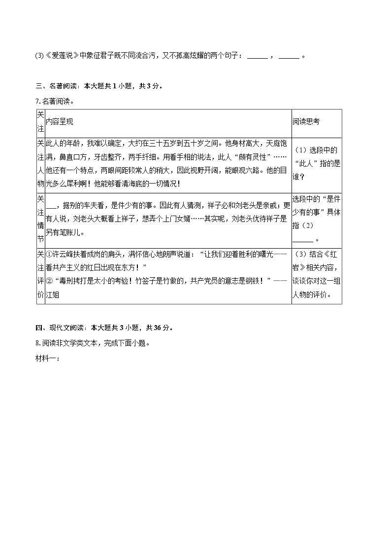 2023-2024学年辽宁省沈阳七中协作体七年级（下）期末语文试卷(含详细答案解析)第3页