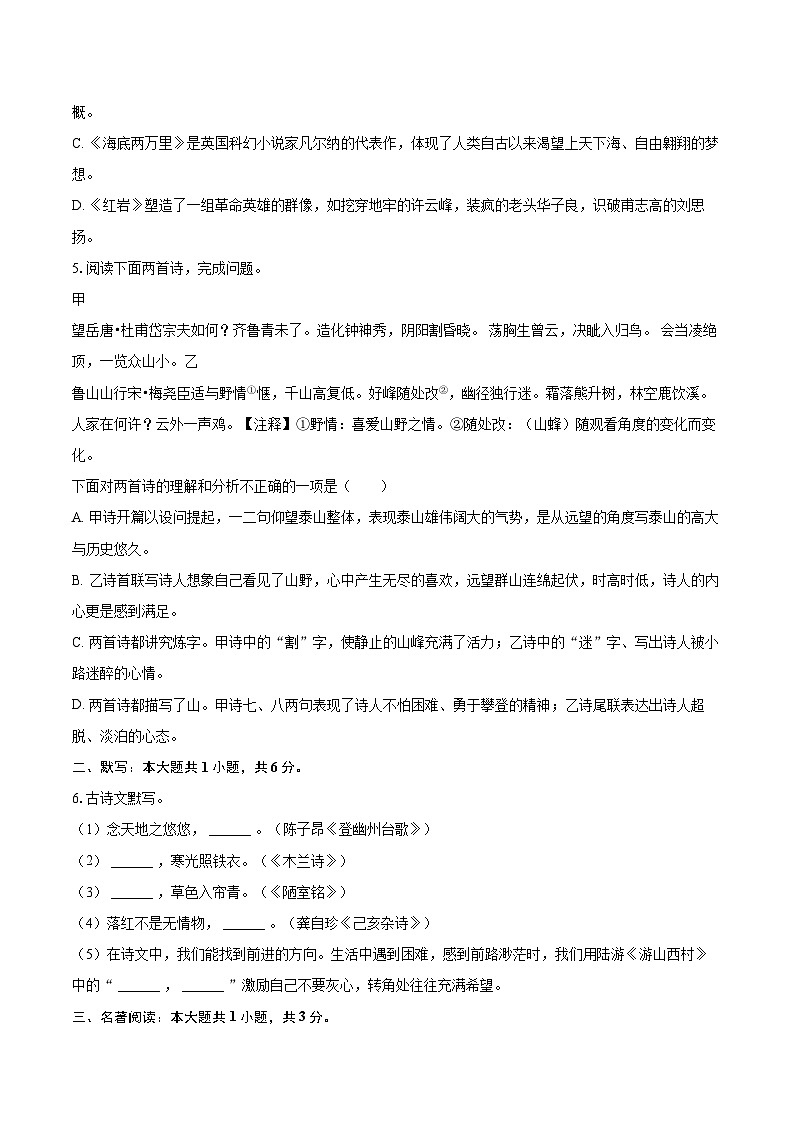 2023-2024学年辽宁省沈阳市七年级（下）期末语文试卷(含详细答案解析)第2页