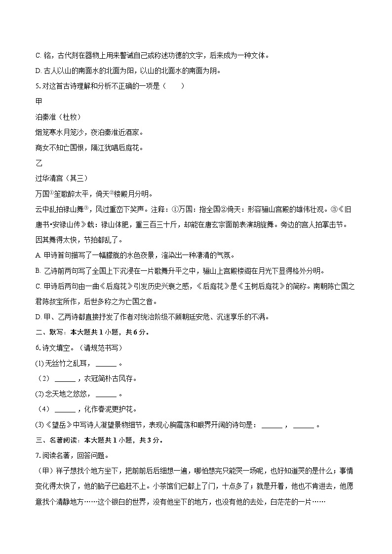 2023-2024学年辽宁省沈阳市法库县七年级（下）期末语文试卷(含详细答案解析)第2页