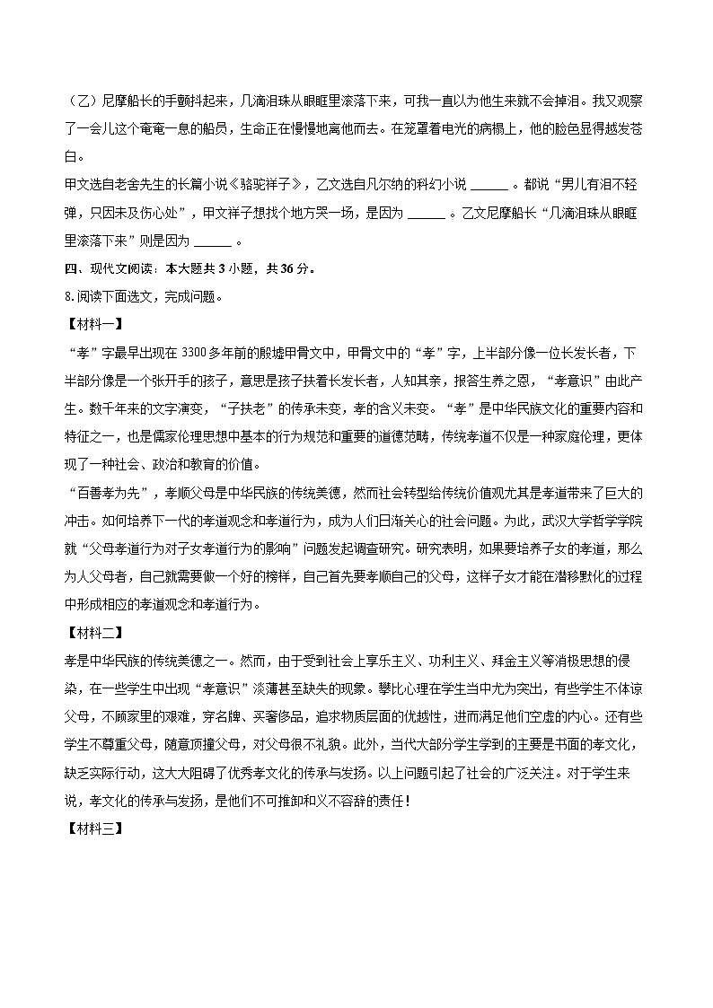 2023-2024学年辽宁省沈阳市法库县七年级（下）期末语文试卷(含详细答案解析)第3页