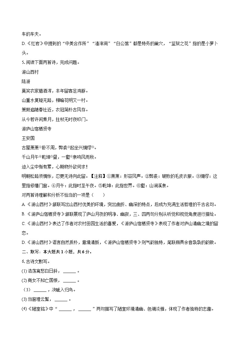 2023-2024学年辽宁省盘锦市大洼区七年级（下）期末语文试卷(含详细答案解析)第2页