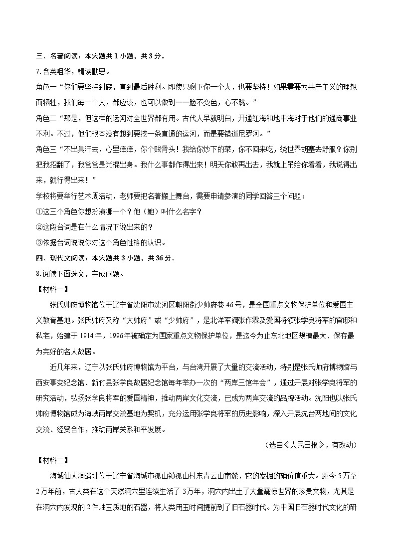 2023-2024学年辽宁省盘锦市大洼区七年级（下）期末语文试卷(含详细答案解析)第3页