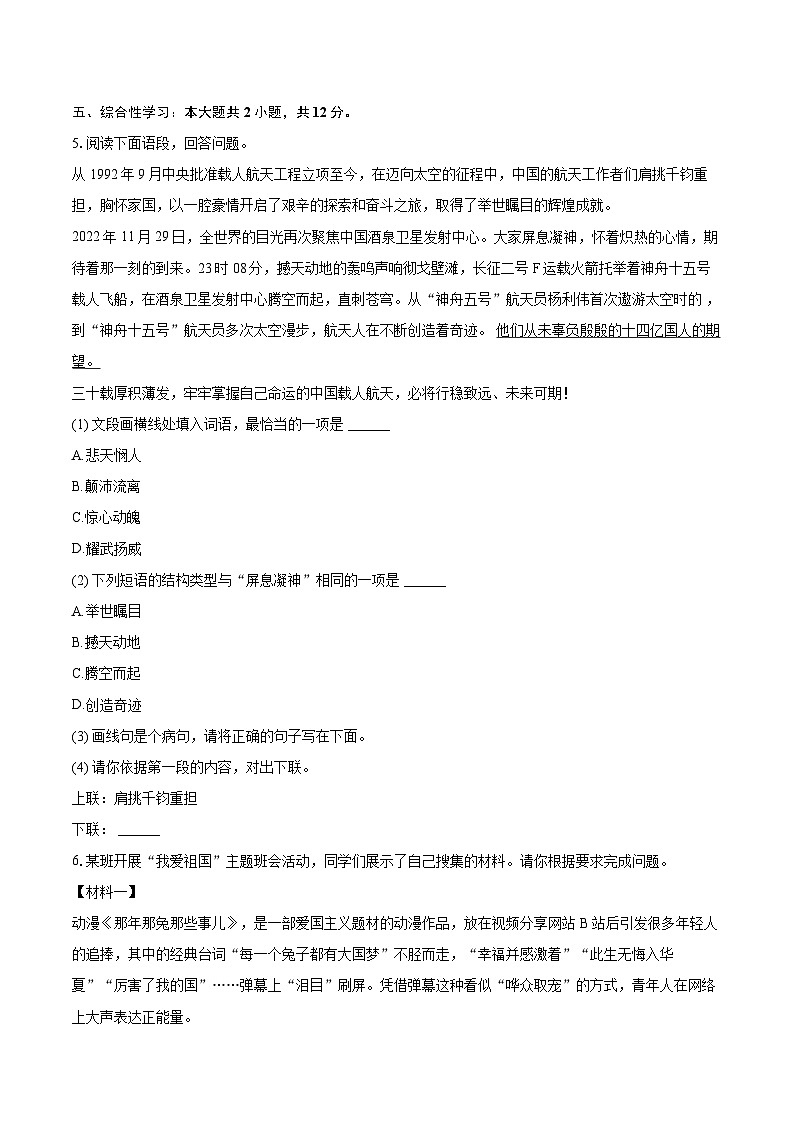 2023-2024学年辽宁省葫芦岛市连山区七年级（下）期末语文试卷(含详细答案解析)第2页