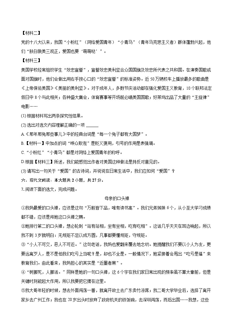 2023-2024学年辽宁省葫芦岛市连山区七年级（下）期末语文试卷(含详细答案解析)第3页