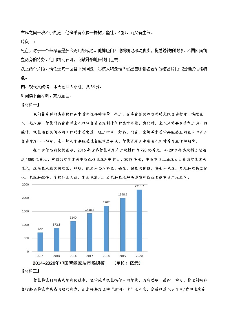 2023-2024学年辽宁省铁岭市铁岭县七年级（下）期末语文试卷(含详细答案解析)第3页