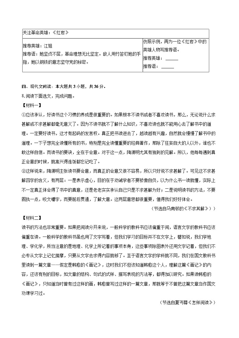2023-2024学年辽宁省阜新市太平区七年级（下）期末语文试卷(含详细答案解析)第3页