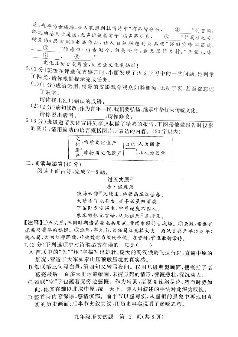 语文试卷第2页