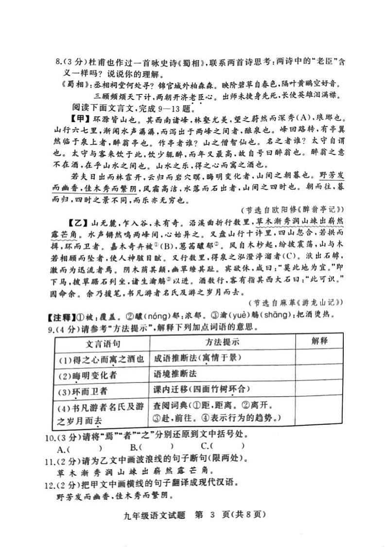 语文试卷第3页