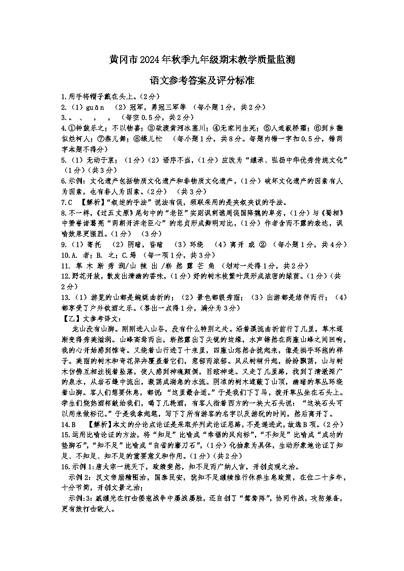 2024秋季九语参考答案 (1)第1页